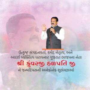 Portrait of Shri Kunvarji Hanumanti with text in Gujarati
