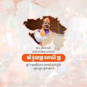 Image of Shri Kuberji Hapatti Ji addressing a crowd with a map of Gujarat in the background.