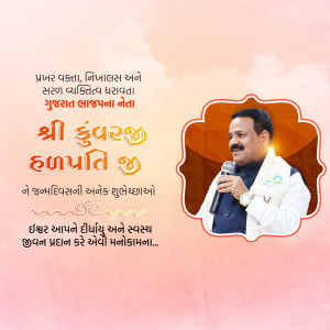 Portrait of Shri Rupangji, a political leader from Gujarat