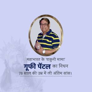 Portrait of Gufi Pantel with text announcing his passing