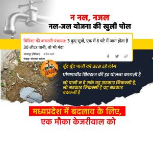 Image depicting a leaking tap, a news article about water schemes, and a damaged road, highlighting water issues in Madhya Pradesh.