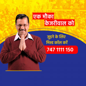 Image of Arvind Kejriwal with a missed call campaign message.