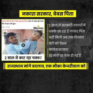 Image of a father with a photo of his daughter, with text in Hindi about seeking justice and government inaction.