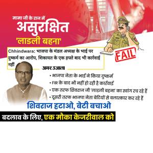 Newspaper clipping reporting on allegations of misconduct related to the 'Ladli Behna' scheme in Chhindwara, Madhya Pradesh, featuring images of a police officer and political figures.