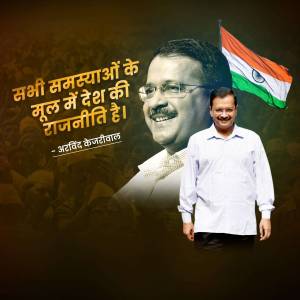 Image of Arvind Kejriwal, Chief Minister of Delhi, with the Indian flag and a crowd in the background.
