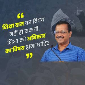 Arvind Kejriwal speaking at a rally with a quote about education.
