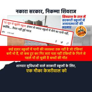 Image depicting a news report about lack of water facilities in schools in Madhya Pradesh, India.