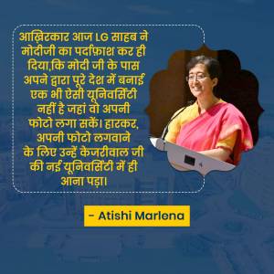 Image of Atishi Marlena with a quote about Narendra Modi Ji and universities.