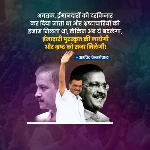 Image of Arvind Kejriwal with text about fighting corruption.