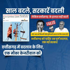 Image depicting political criticism in Chhattisgarh with text in Hindi.