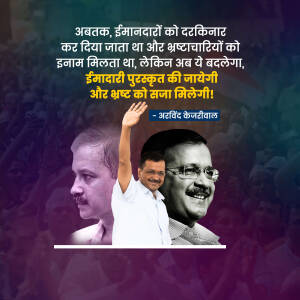 Image of Arvind Kejriwal with a message about fighting corruption.