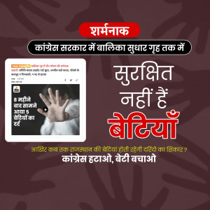 Image depicting news about child safety issues in Rajasthan, with text in Hindi.