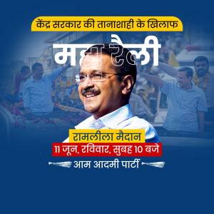 Image of Arvind Kejriwal addressing a rally with text announcing a Maharally at Ramlila Maidan.