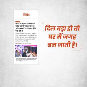 Dainik Print Newspaper Ad - Dil Baja Ho To Ghar Mein Jagah Ban Jaati Hai Branding Post For Telegram