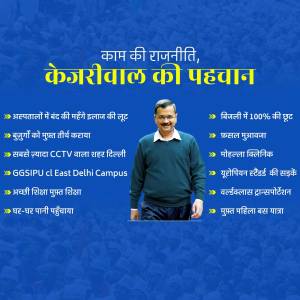 Poster featuring Arvind Kejriwal with campaign promises in Hindi.