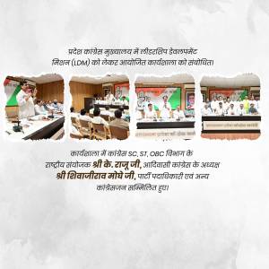 Image of a Congress party meeting with leaders discussing development and initiatives.