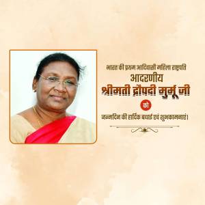 Portrait of Droupadi Murmu, the first woman President of India