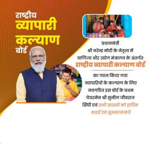 National Traders Welfare Board - PM Modi Poster For Telegram