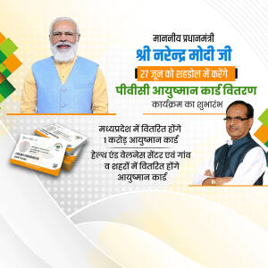 Ayushman Card Distribution Event With Prime Minister Modi Banner For Pinterest