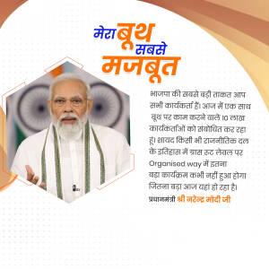Image of Narendra Modi with text in Hindi promoting the strength of the BJP