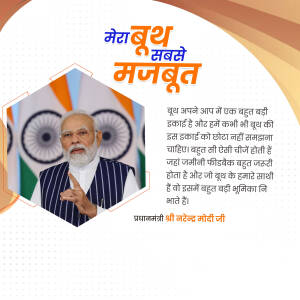 Image of Narendra Modi with text in Hindi promoting 'Mera Booth Sabse Mazboot'