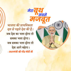 Image of Narendra Modi with Indian flag and text in Hindi