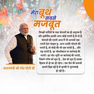 Image of Narendra Modi addressing a rally with a banner in the background.