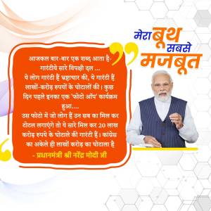 Image of Narendra Modi with a quote about financial empowerment and the strength of the nation.