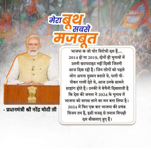 Image of Narendra Modi with text in Hindi promoting a political message.