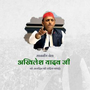 Portrait of Akhilesh Yadav, Indian politician, pointing forward with text in Hindi.