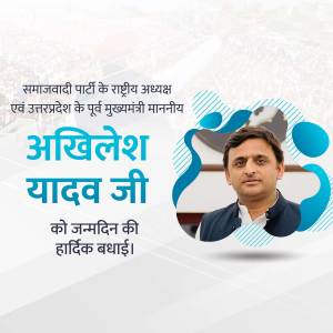 Image of Akhilesh Yadav with birthday greetings in Hindi