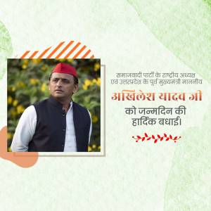 Portrait of Akhilesh Yadav with birthday greetings in Hindi
