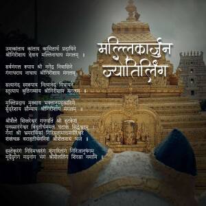 Close-up view of the Mallikarjuna Swamy Temple in Srisailam, India, with Devanagari script overlay.