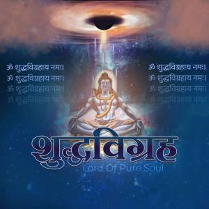 Lord Shiva meditating in front of a cosmic black hole with Sanskrit mantras