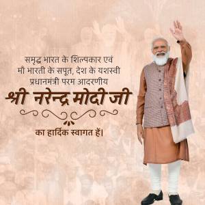 Image of Indian Prime Minister Narendra Modi with text in Hindi