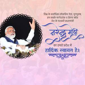 Image of Narendra Modi with a welcome message in Hindi.