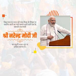 Image of Prime Minister Narendra Modi addressing an audience with a decorative background.