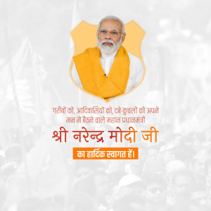 Image of Narendra Modi with a welcome message in Hindi.