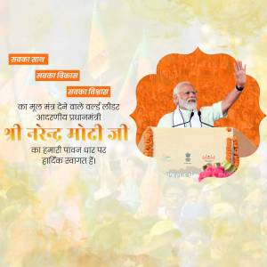Image of Prime Minister Narendra Modi waving to a crowd during a public address.