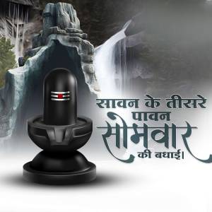 Black Shiva Lingam with waterfall background and Hindi text for Sawan Teej