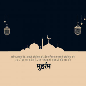 Muharram Islamic New Year greeting with mosque silhouette and lanterns