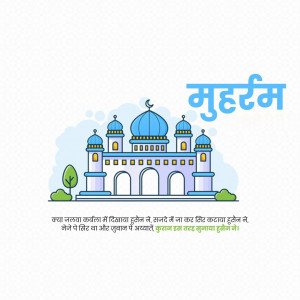 Illustration of a mosque with the Muharram text in Urdu