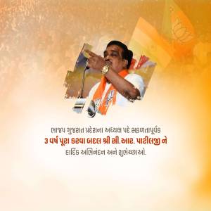 Image of Gujarat BJP President C.R. Paatil addressing a crowd