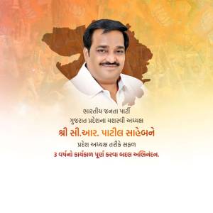 Portrait of Shri A.R. Patil Saheb, BJP Gujarat Pradesh President