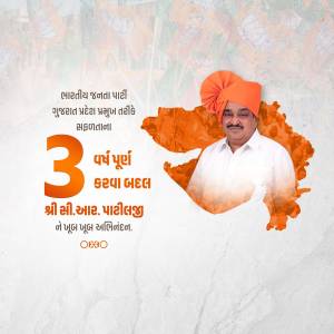 Image of a man wearing an orange turban with a map of Gujarat in the background and text in Gujarati.