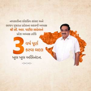 Image of Shri C.R. Paatil with Gujarat map and text celebrating 3 years of leadership.