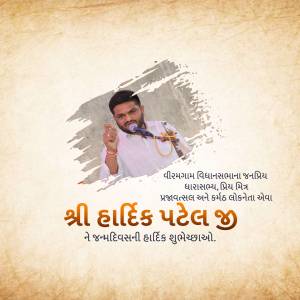 Image of Hardik Patel, a political leader, with text in Gujarati.
