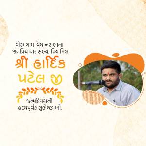 Image of Shri Hardik Patel with text in Gujarati