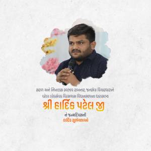 Portrait of Hardik Patel speaking into a microphone with floral elements and text in Gujarati.
