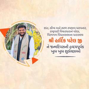 Portrait of Shri Hardik Patel with birthday greetings in Gujarati.